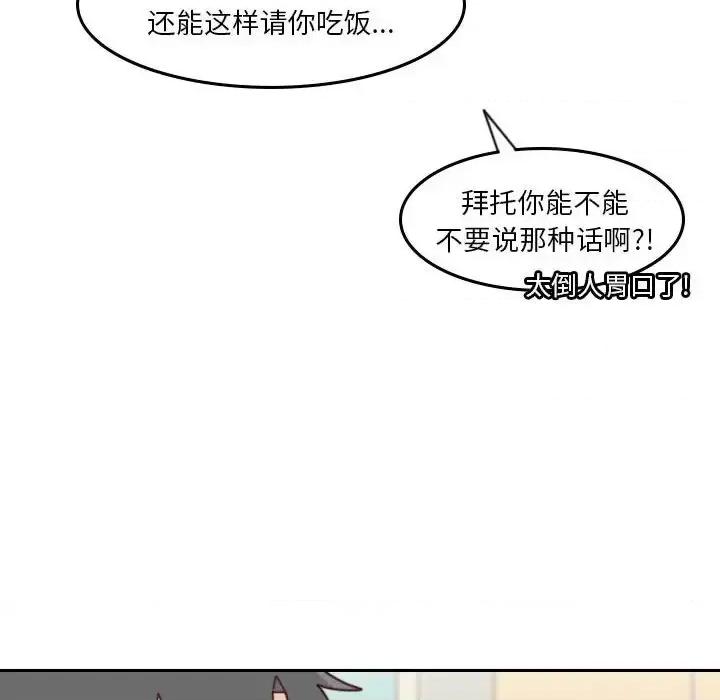 他们的校园生活 他们的校园生活-第 36 话 第61页