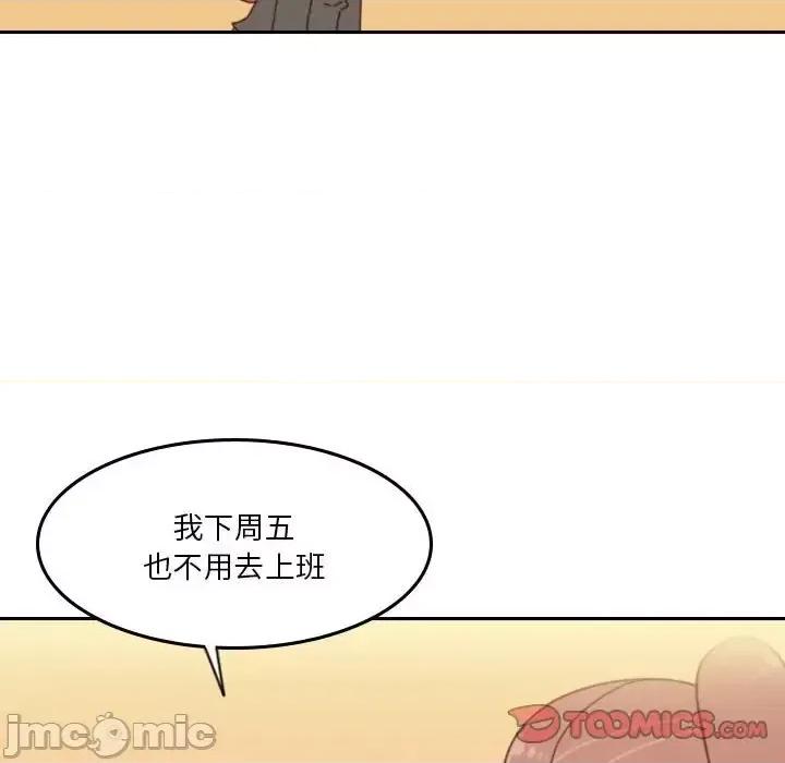 他们的校园生活 他们的校园生活-第 36 话 第75页