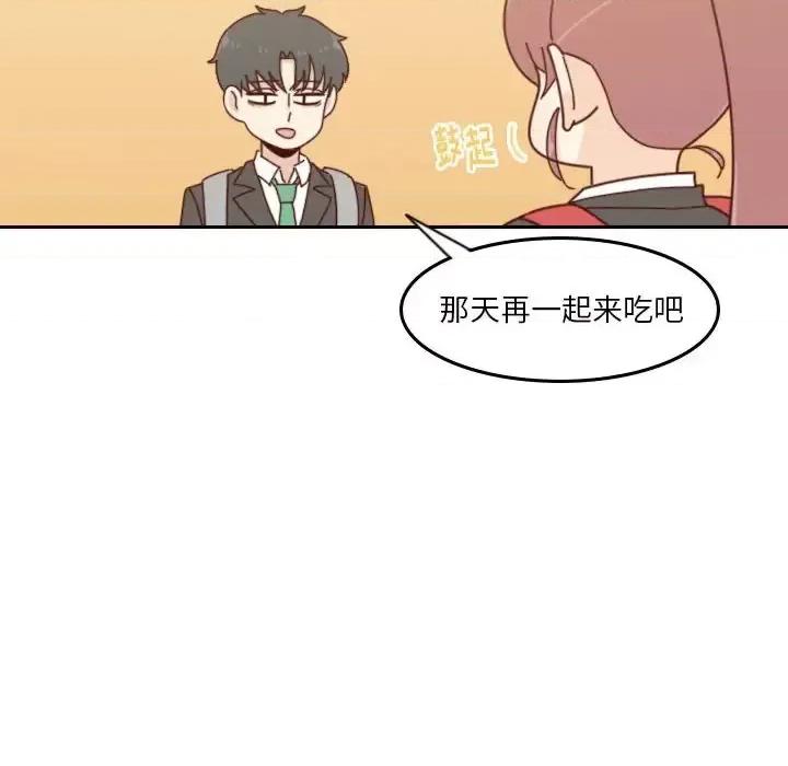 他们的校园生活 他们的校园生活-第 36 话 第76页