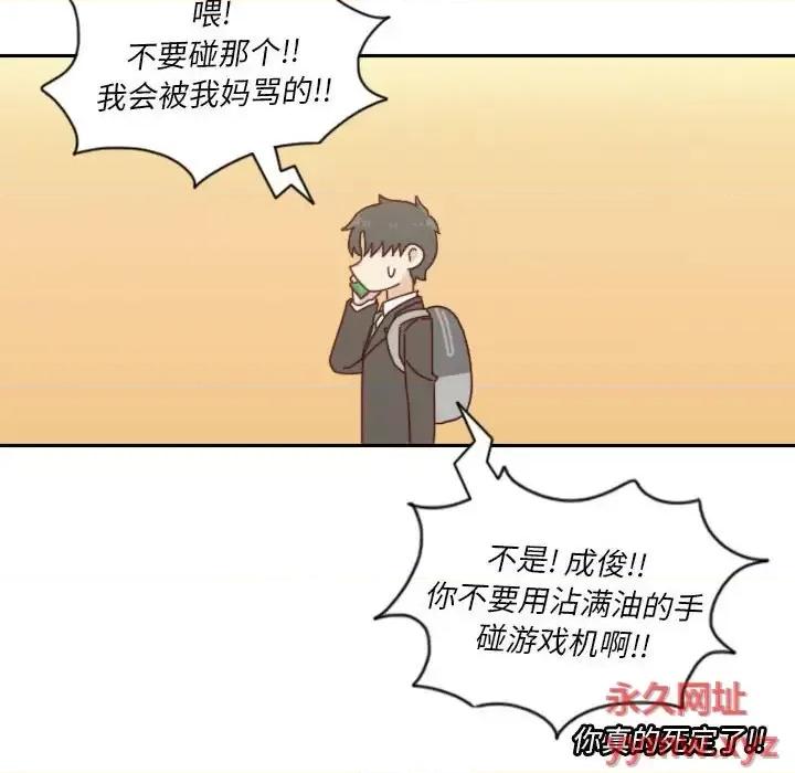 他们的校园生活 他们的校园生活-第 36 话 第94页