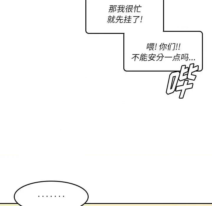 他们的校园生活 他们的校园生活-第 36 话 第96页
