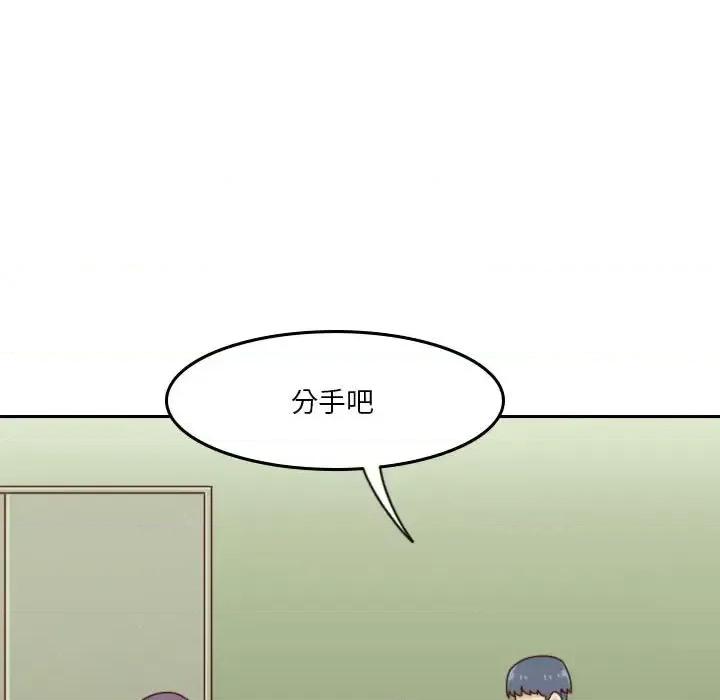 他们的校园生活 他们的校园生活-第 37 话 第7页