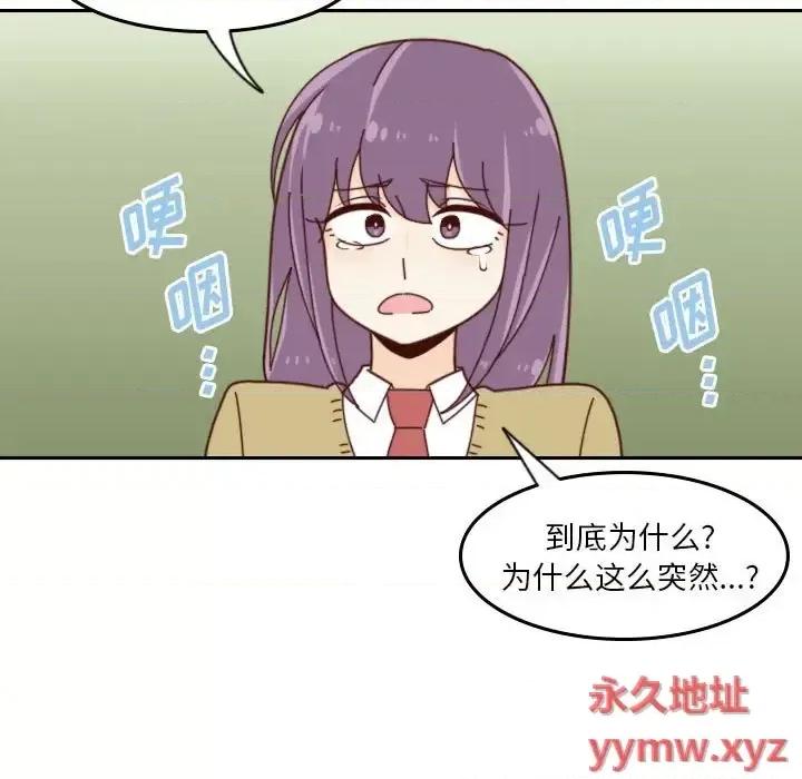 他们的校园生活 他们的校园生活-第 37 话 第9页