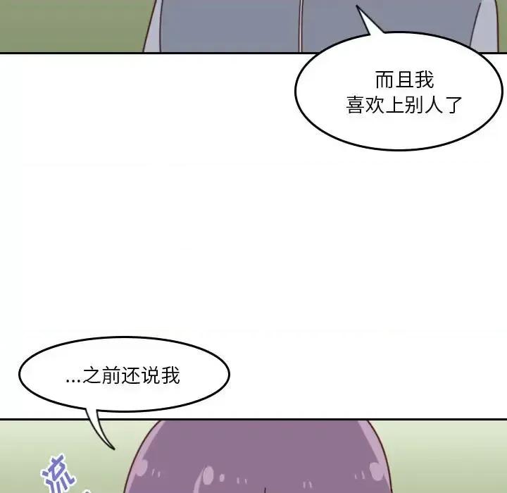 他们的校园生活 他们的校园生活-第 37 话 第11页