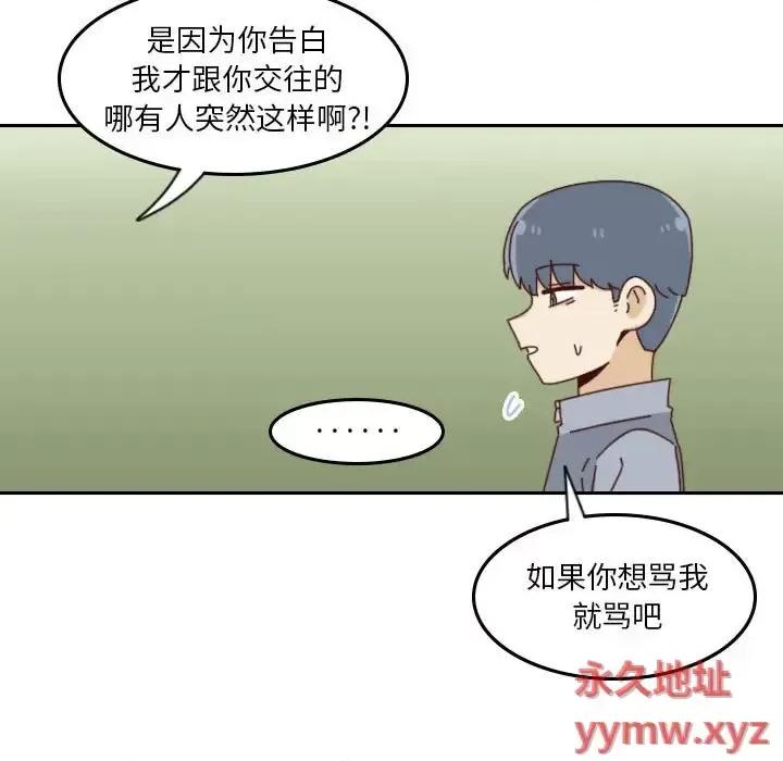 他们的校园生活 他们的校园生活-第 37 话 第13页