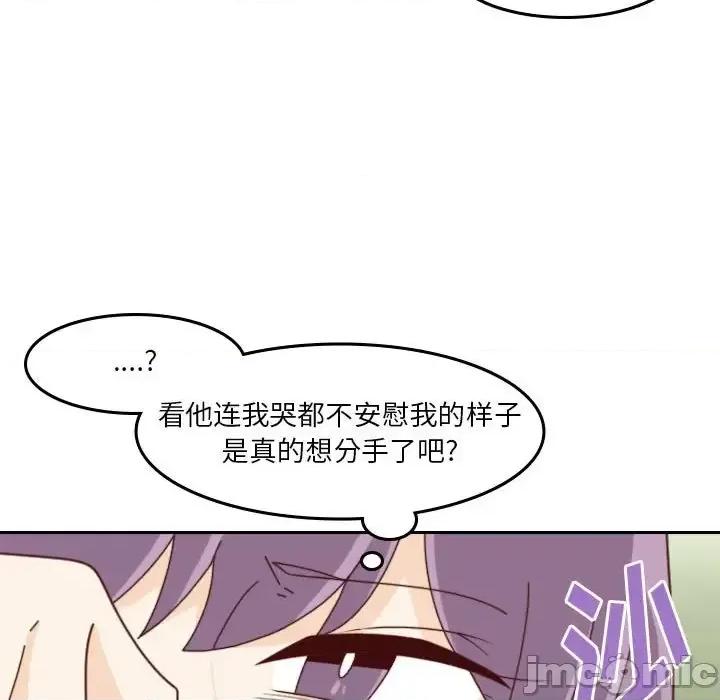 他们的校园生活 他们的校园生活-第 37 话 第15页