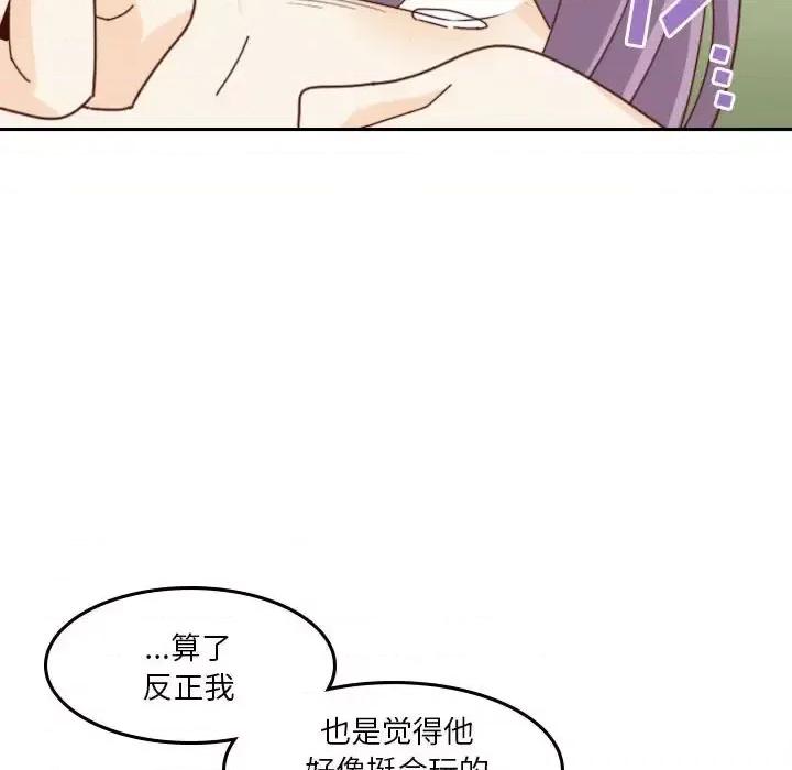 他们的校园生活 他们的校园生活-第 37 话 第16页