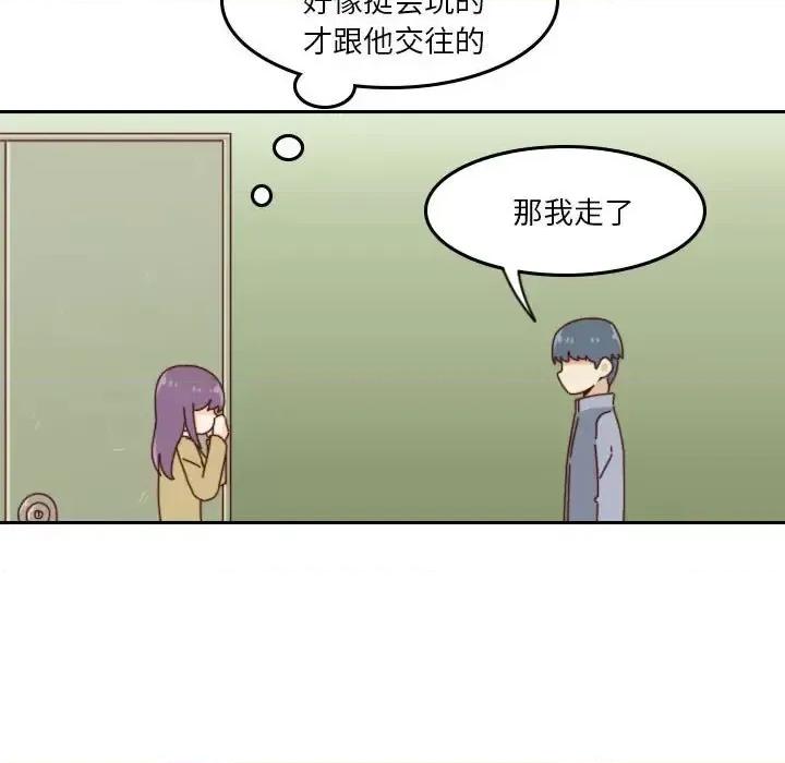 他们的校园生活 他们的校园生活-第 37 话 第17页
