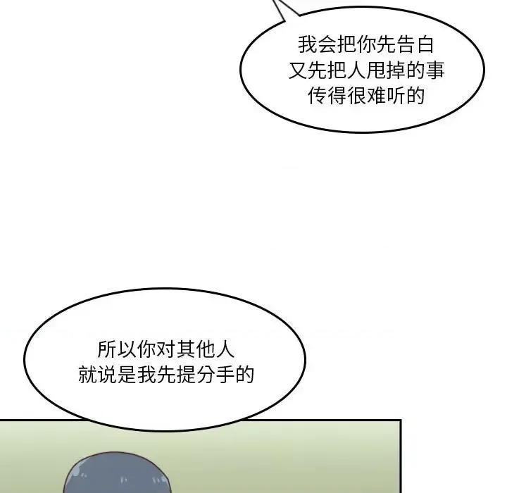 他们的校园生活 他们的校园生活-第 37 话 第19页