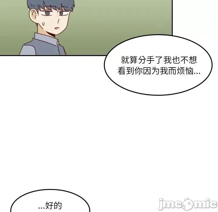 他们的校园生活 他们的校园生活-第 37 话 第20页