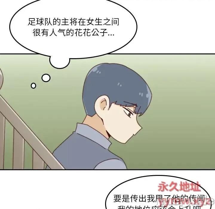 他们的校园生活 他们的校园生活-第 37 话 第25页