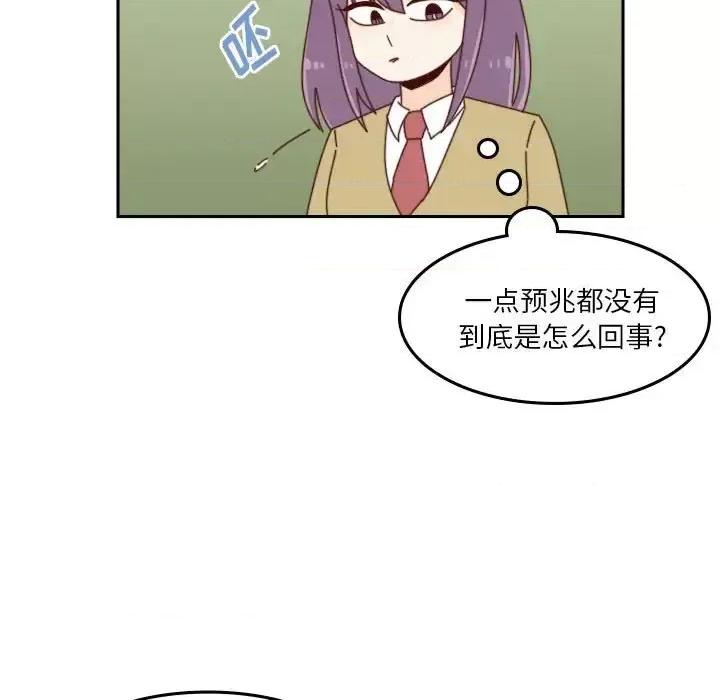 他们的校园生活 他们的校园生活-第 37 话 第27页