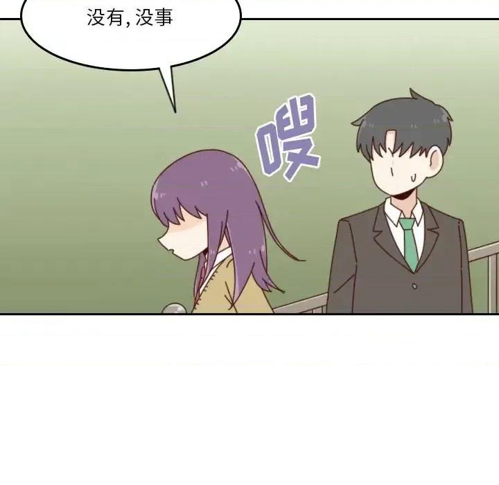 他们的校园生活 他们的校园生活-第 37 话 第41页