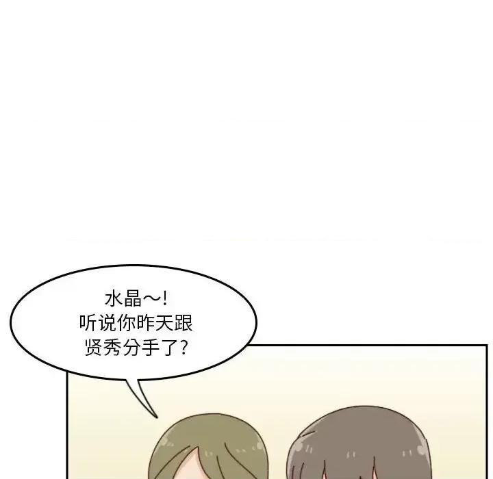 他们的校园生活 他们的校园生活-第 37 话 第47页