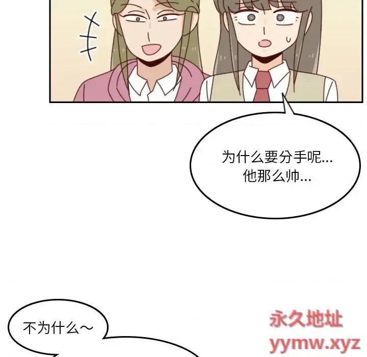 他们的校园生活 他们的校园生活-第 37 话 第48页