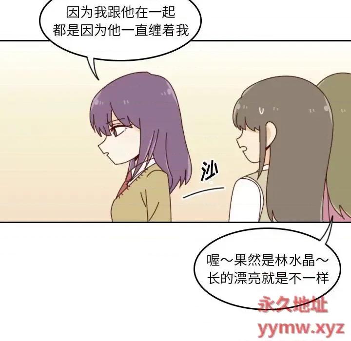他们的校园生活 他们的校园生活-第 37 话 第49页