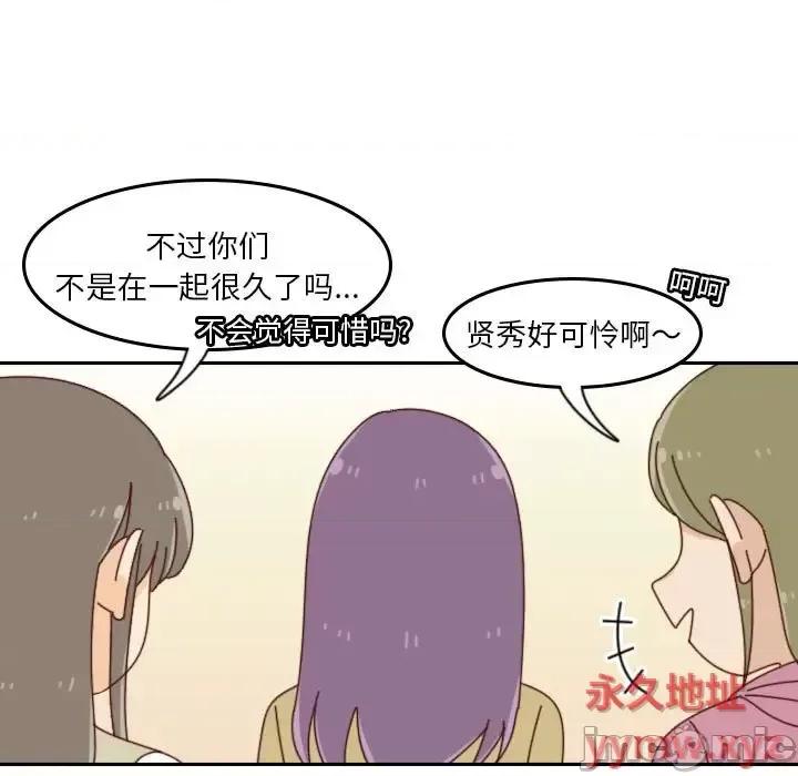 他们的校园生活 他们的校园生活-第 37 话 第50页