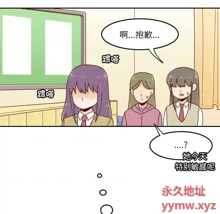 他们的校园生活 他们的校园生活-第 37 话 第53页