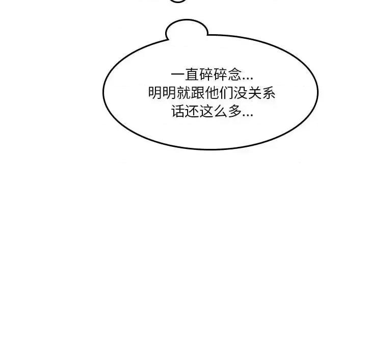 他们的校园生活 他们的校园生活-第 37 话 第54页
