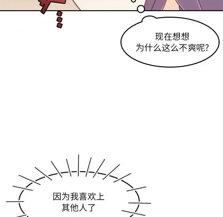 他们的校园生活 他们的校园生活-第 37 话 第56页