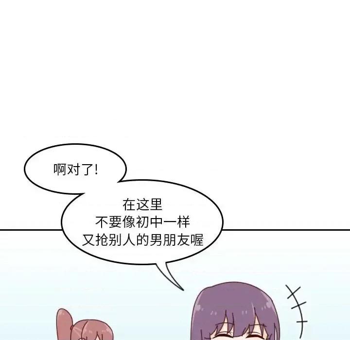他们的校园生活 他们的校园生活-第 37 话 第71页