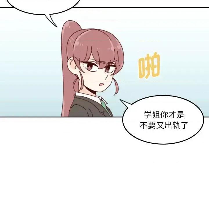 他们的校园生活 他们的校园生活-第 37 话 第73页