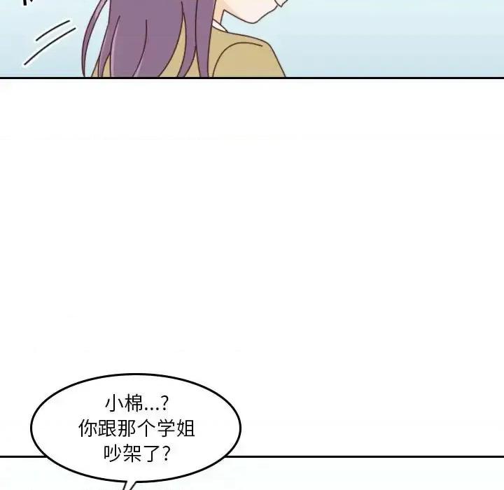 他们的校园生活 他们的校园生活-第 37 话 第76页