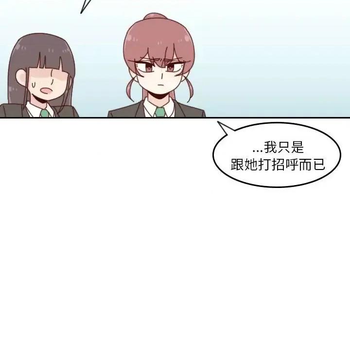 他们的校园生活 他们的校园生活-第 37 话 第77页