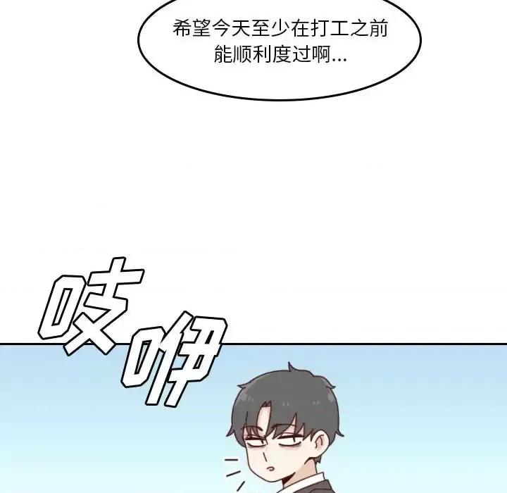 他们的校园生活 他们的校园生活-第 37 话 第84页