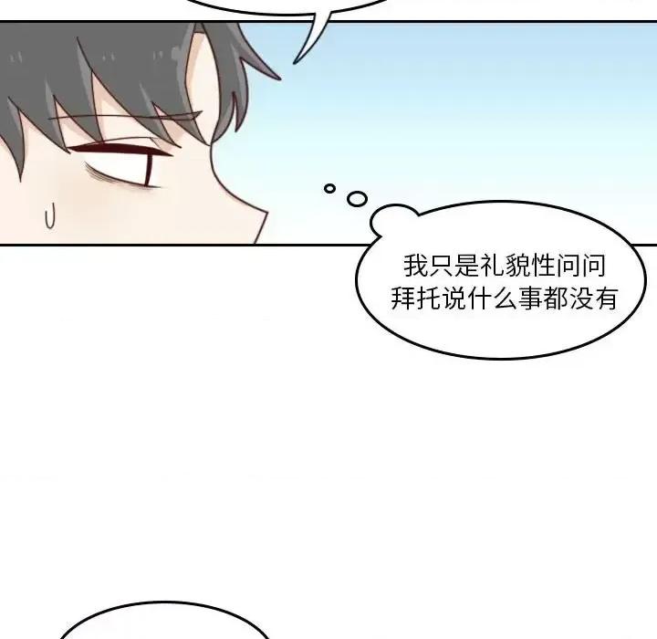 他们的校园生活 他们的校园生活-第 37 话 第89页