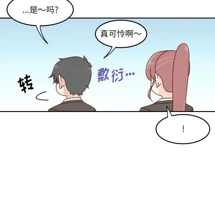 他们的校园生活 他们的校园生活-第 37 话 第91页