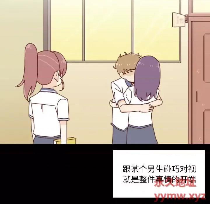 他们的校园生活 他们的校园生活-第 37 话 第109页