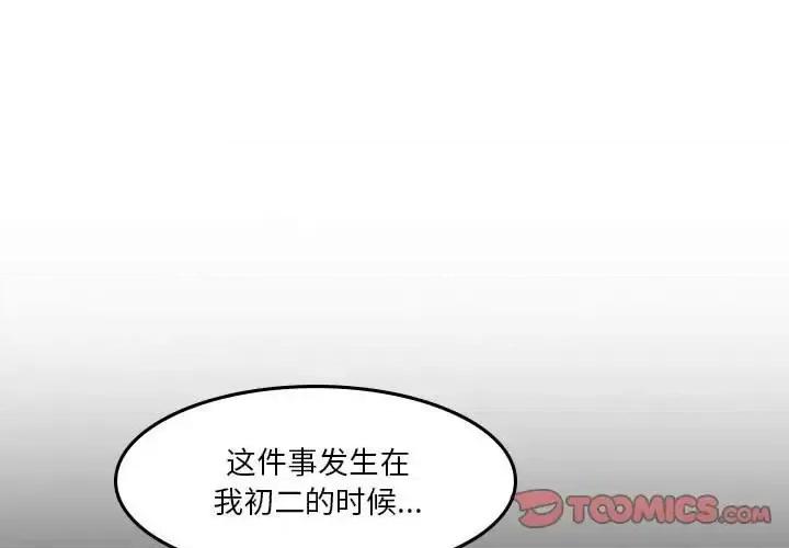 他们的校园生活 他们的校园生活-第 38 话 第3页