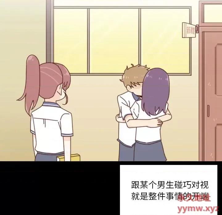 他们的校园生活 他们的校园生活-第 38 话 第6页
