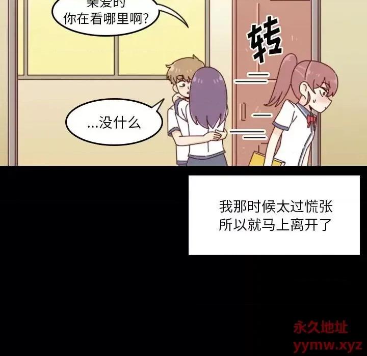 他们的校园生活 他们的校园生活-第 38 话 第11页
