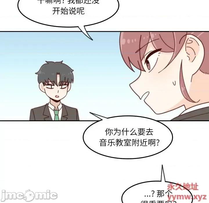 他们的校园生活 他们的校园生活-第 38 话 第15页