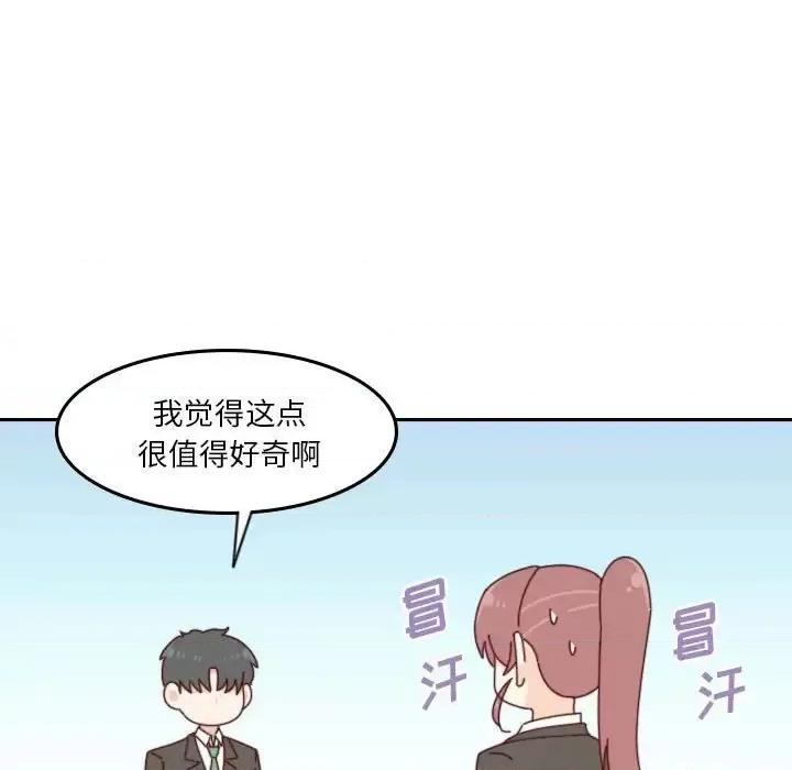 他们的校园生活 他们的校园生活-第 38 话 第19页