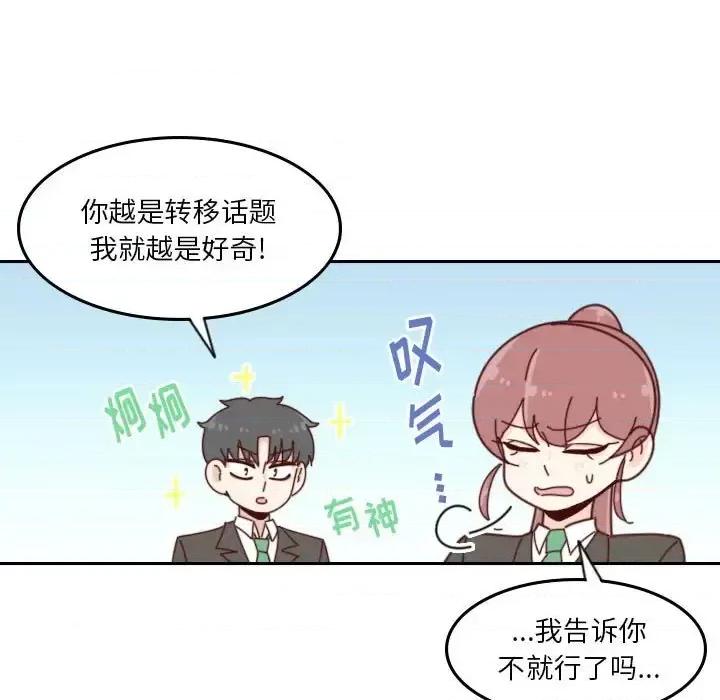 他们的校园生活 他们的校园生活-第 38 话 第23页