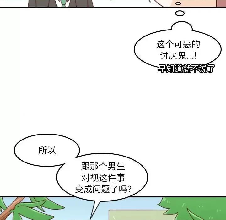 他们的校园生活 他们的校园生活-第 38 话 第34页