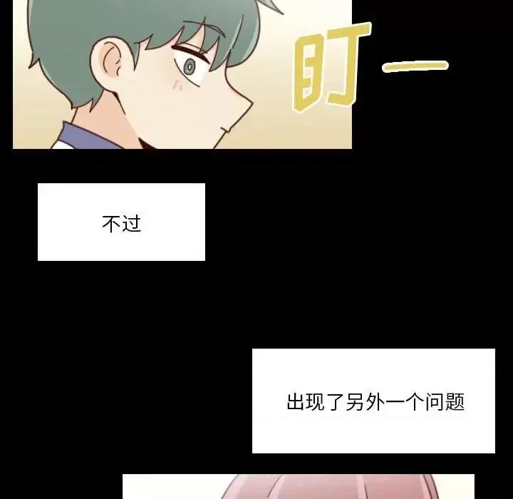 他们的校园生活 他们的校园生活-第 38 话 第39页