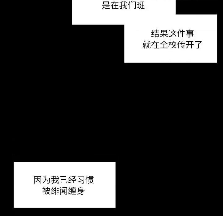 他们的校园生活 他们的校园生活-第 38 话 第44页