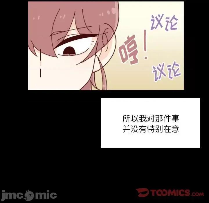 他们的校园生活 他们的校园生活-第 38 话 第45页