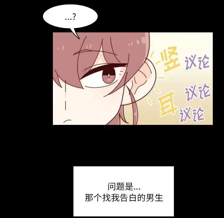 他们的校园生活 他们的校园生活-第 38 话 第46页