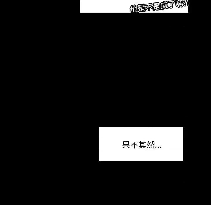 他们的校园生活 他们的校园生活-第 38 话 第48页