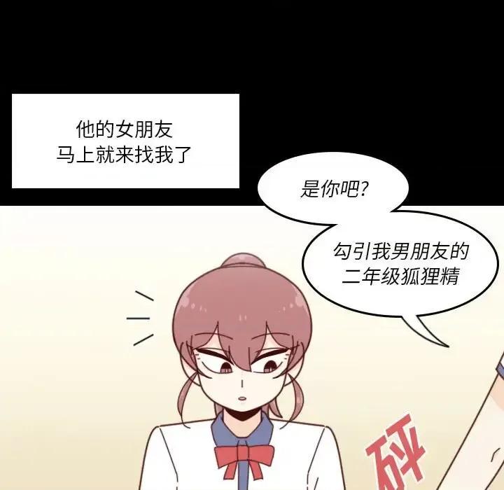 他们的校园生活 他们的校园生活-第 38 话 第49页