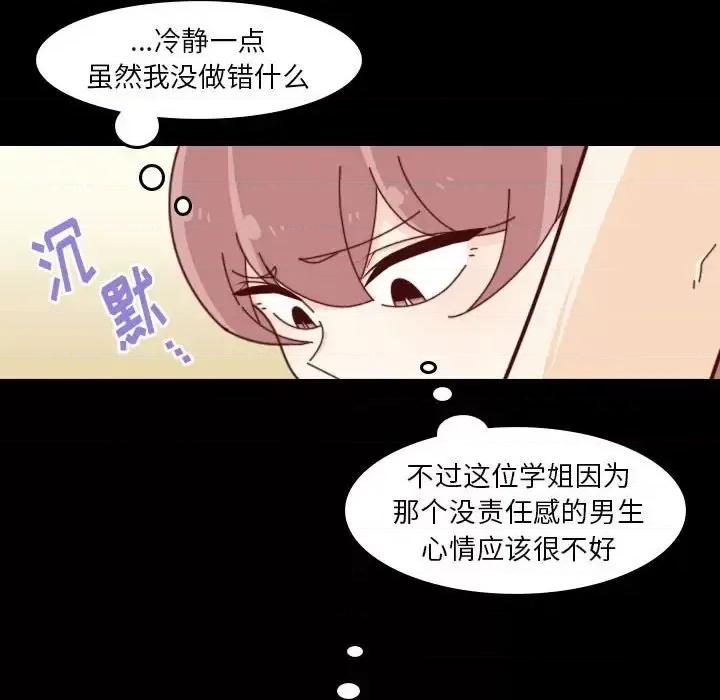 他们的校园生活 他们的校园生活-第 38 话 第51页