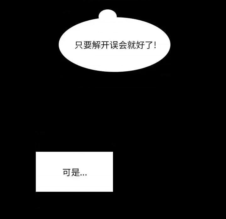 他们的校园生活 他们的校园生活-第 38 话 第52页
