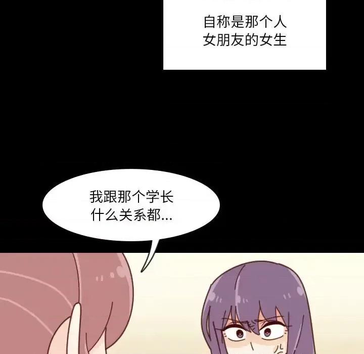 他们的校园生活 他们的校园生活-第 38 话 第54页