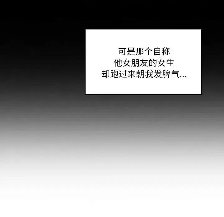 他们的校园生活 他们的校园生活-第 38 话 第68页