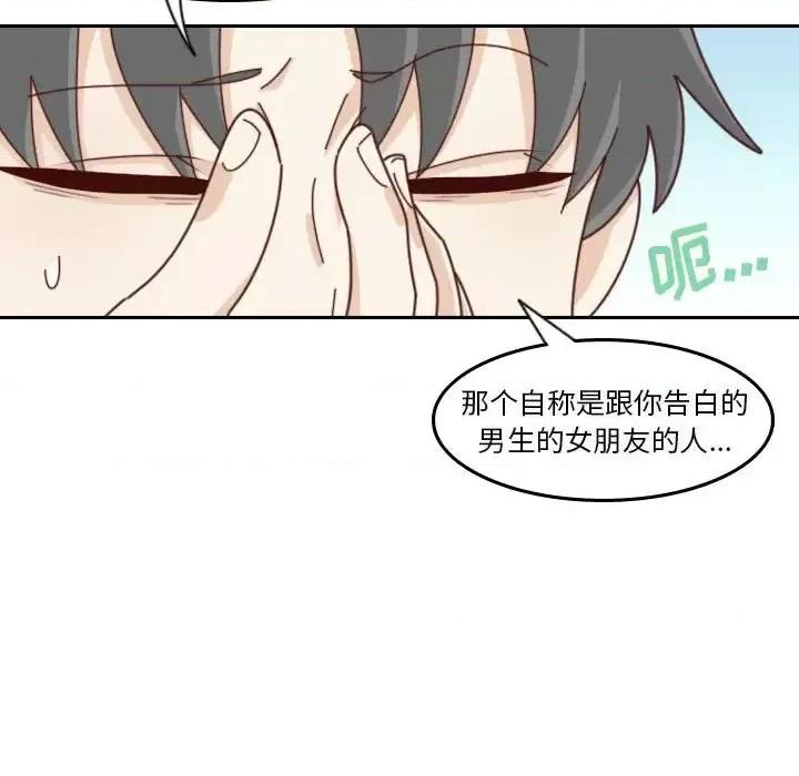 他们的校园生活 他们的校园生活-第 38 话 第71页
